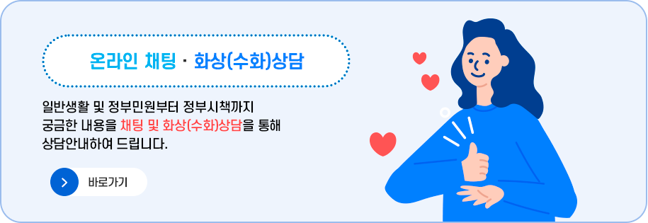 0506_110정부민원안내콜(화상수화통역서비스).jsp